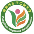 常熟市王庄中心小学