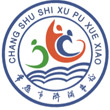 常熟市浒浦学校