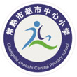 常熟市赵市中心小学