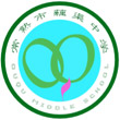 常熟市藕渠中学